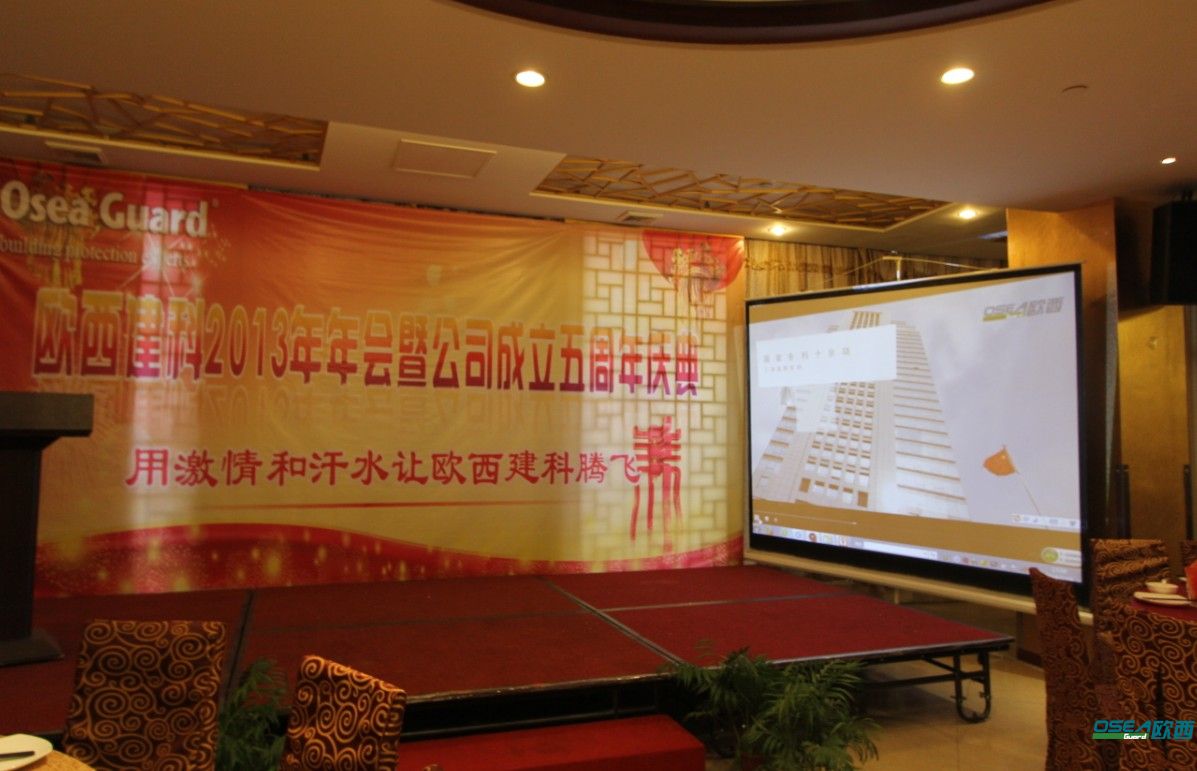 寶劍磨鋒，感謝有你——歐西建科隆重召開2014年年會