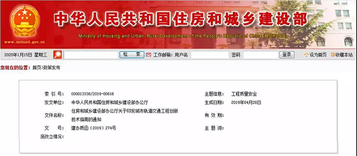 防水列入10類別新技術(shù)之一！住建部發(fā)布《城市軌道交通工程創(chuàng)新技術(shù)指南》！