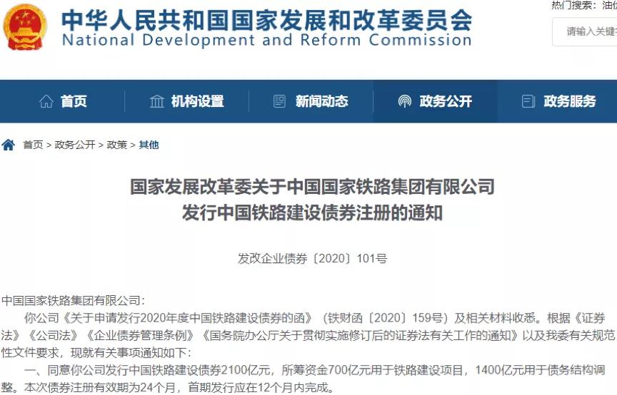 2100億元建設(shè)債券獲批，增加資本金1000億元！中國(guó)鐵路投資擴(kuò)容提速