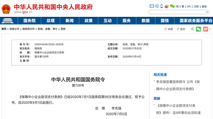 9月1日起，政府投資項(xiàng)目不得墊資建設(shè)！將對(duì)機(jī)關(guān)、事業(yè)單位追究責(zé)任！