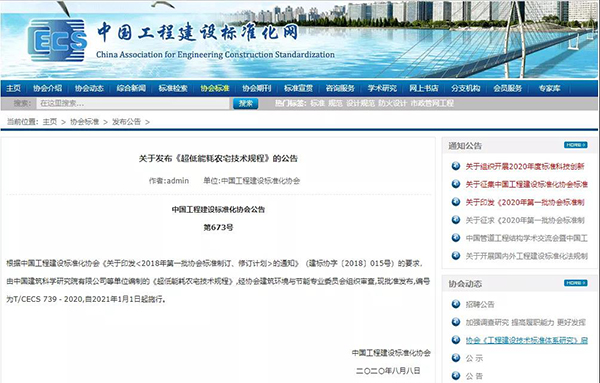 《超低能耗農(nóng)宅技術(shù)規(guī)程》T/CECS 739－2020發(fā)布，農(nóng)宅外墻保溫節(jié)能技術(shù)備受關(guān)注！