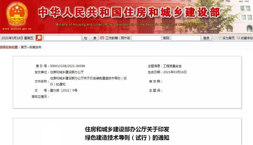 住建部印發(fā)重要文件！定義綠色建造！丨政策