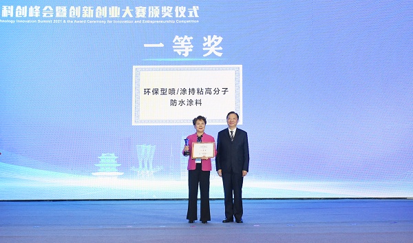喜報！環(huán)保型噴涂持粘高分子防水涂料項目榮獲2021淮安創(chuàng)新創(chuàng)業(yè)大賽一等獎！