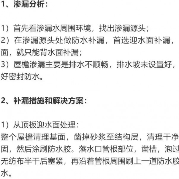 建筑滲漏防水方案要合理！這些地方漏水，你選對(duì)方案了嗎