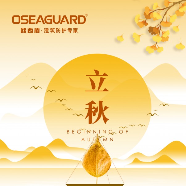落葉知秋，情誼如酒，今日立秋，真心問候。